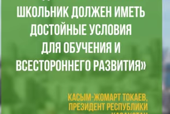  По инициативе Главы государства реализуется беспрецедентный проект строительства школ нового формата, не имевший аналогов в истории казахстанского образования.  Национальный проект – результат реализации новой и масштабной инфраструктурной инициативы 